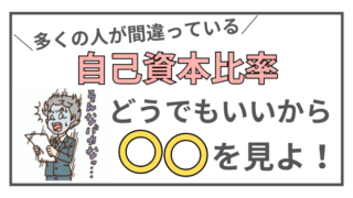 自己資本比率はどうでもいい？不況に強い企業を見抜くためのポイントをAFPが徹底解説！ 